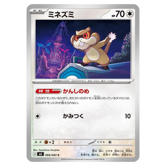 Pokemon - Mega Evolution - Ninja Spinner - Patrat - 068/083