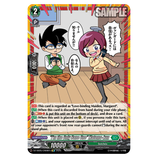 "I'm the Only Sane One" Matomo-kun DZ-SS05/CR09EN card from the Cardfight!! Vanguard set CoroCoro Start Deck Pack