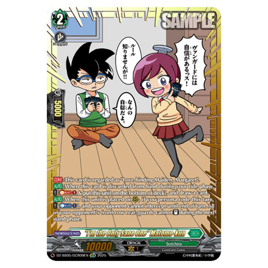 "I'm the Only Sane One" Matomo-kun DZ-SS05/GCR09EN card from the Cardfight!! Vanguard set CoroCoro Start Deck Pack