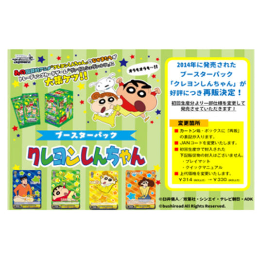 Weiss Schwarz - Crayon Shin-chan - Reprint - Japanese Booster Pack