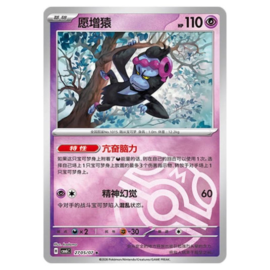 Pokemon - Gem 6 - Munkidori - 27-05/07 (Master Ball Reverse)