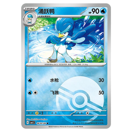 Pokemon - Gem Pack Vol.1 - Quaxwell - 06-02/08