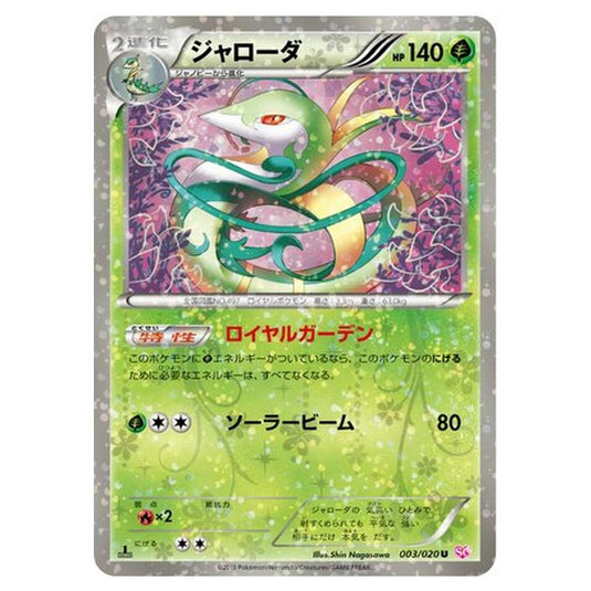 Pokemon - Shiny Collection - Serperior - 3/25