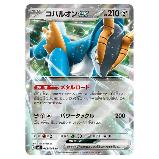 Pokemon - Mega Evolution - Ninja Spinner - Cobalion ex - 062/083