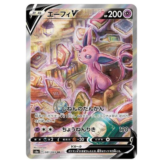 Pokemon - Eevee Heroes - Espeon V - 81/101