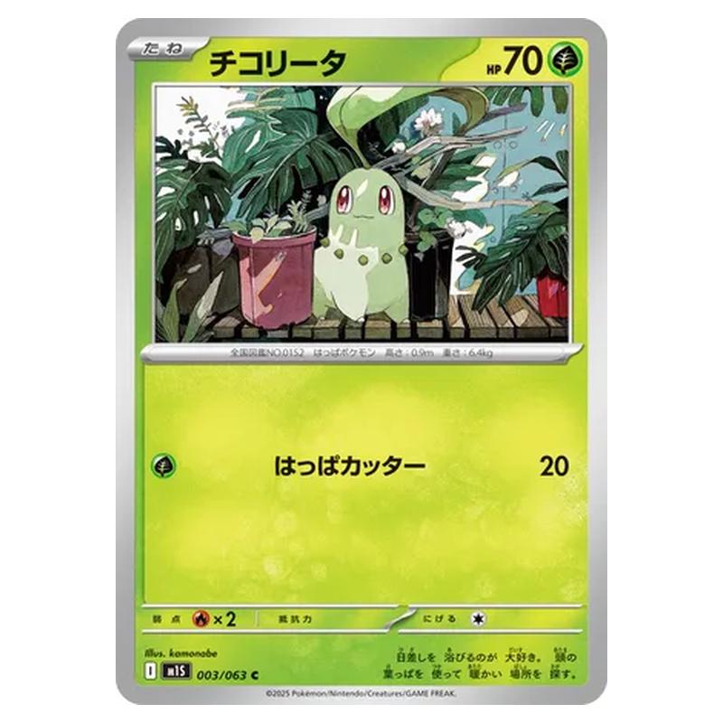 chikorita pokemon card Pokemon - Mega Evolution - Mega Symphonia - Chikorita