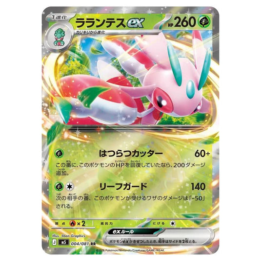 Pokemon - Mega Evolution - Abyss Eye - Lurantis ex - 004/081