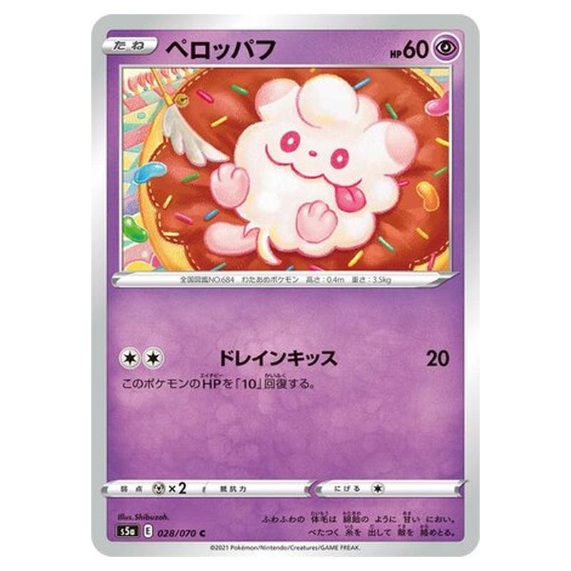 Pokemon - Matchless Fighters - Swirlix - 28/96 Pokemon - Matchless Fighters - Swirlix - 28/96