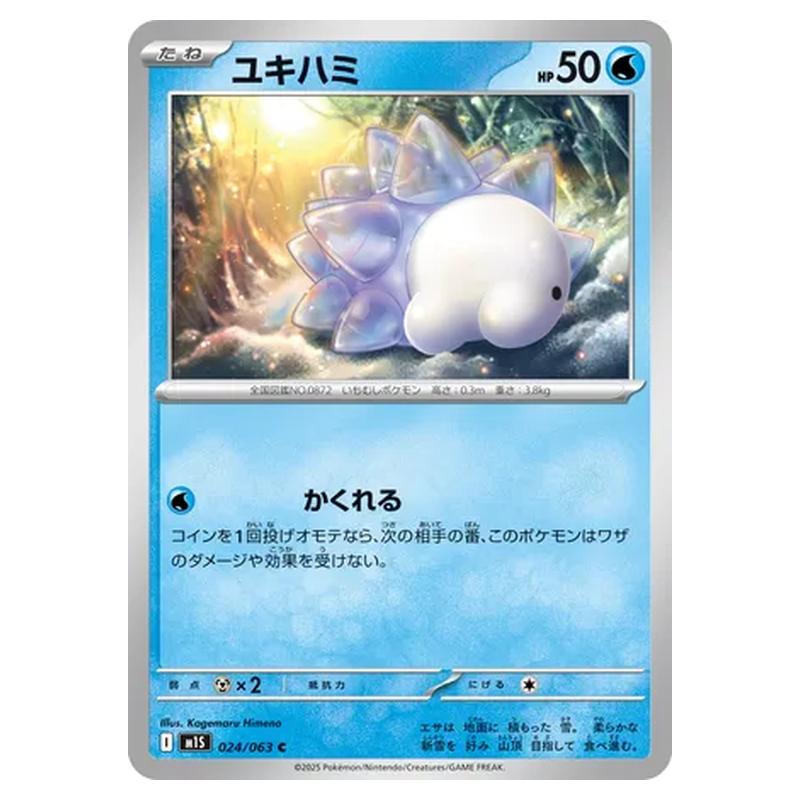 Pokemon - Mega Evolution - Mega Symphonia - Snom - 024/063 (Japanese) Pokemon - Mega Evolution - Mega Symphonia - Snom - 024/063 (Japanese)