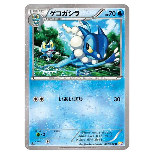 Pokemon - Legendary Shine Collection - Frogadier - 7/27
