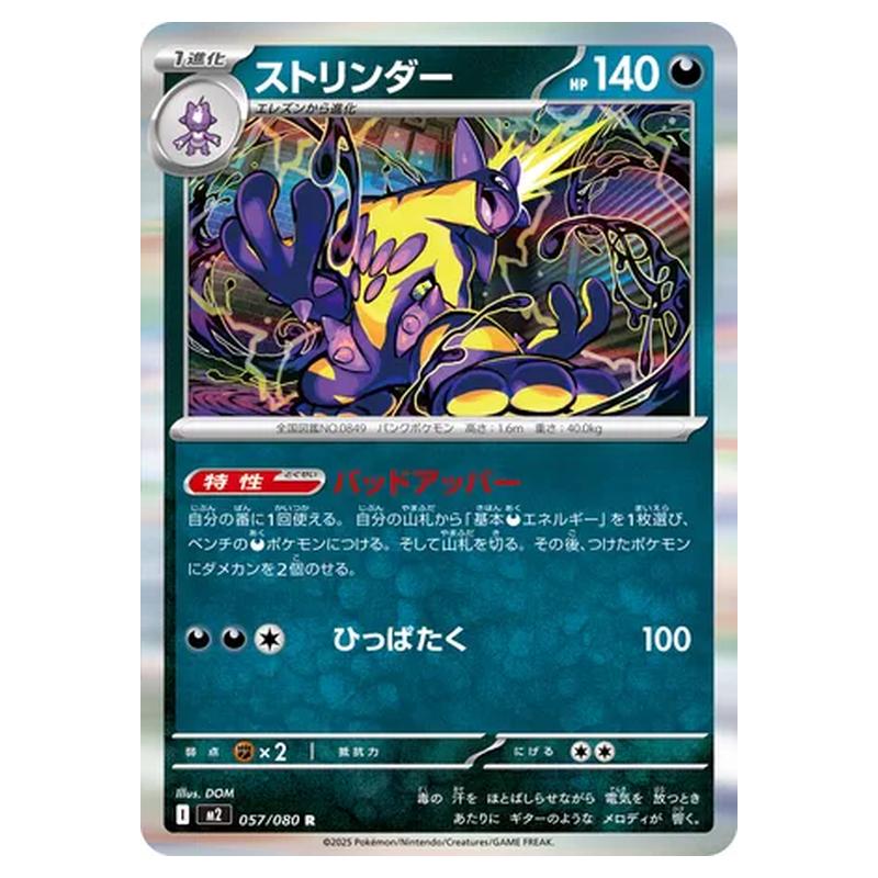Pokemon - Mega Evolution - Inferno X - Toxtricity - 057/080 Pokemon - Mega Evolution - Inferno X - Toxtricity - 057/080
