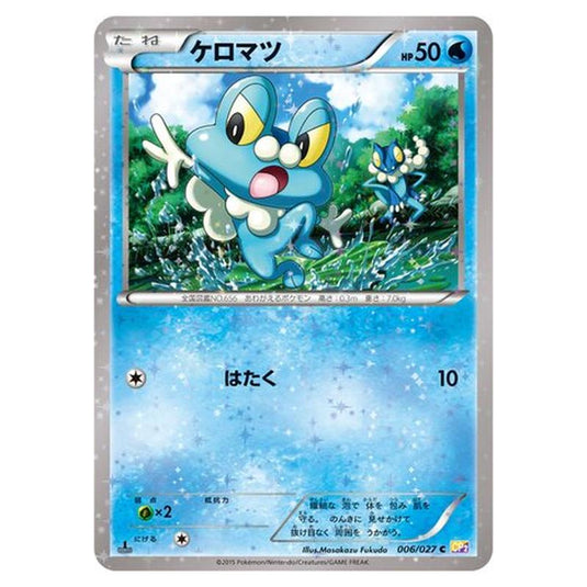Pokemon - Legendary Shine Collection - Froakie - 6/27