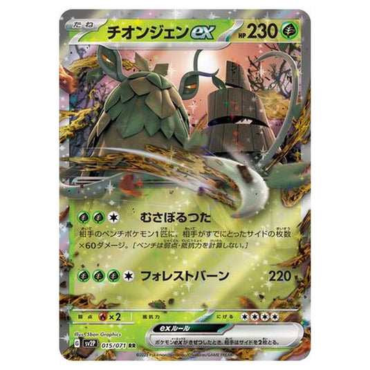 Pokemon - Snow Hazard - Wo-Chien ex - 015/99