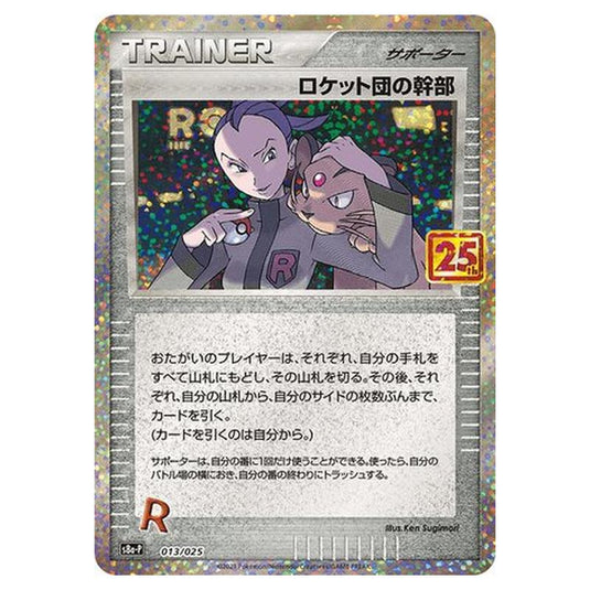 Pokemon - Promo Card Pack 25th Anniversary Edition - Rocket's Admin. - 13/25