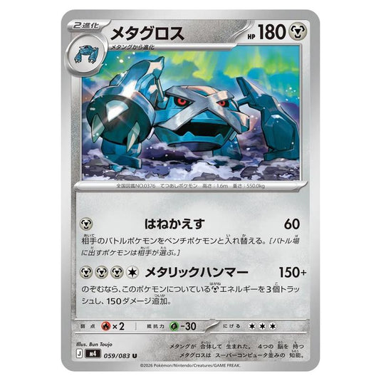 Pokemon - Mega Evolution - Ninja Spinner - Metagross - 059/083