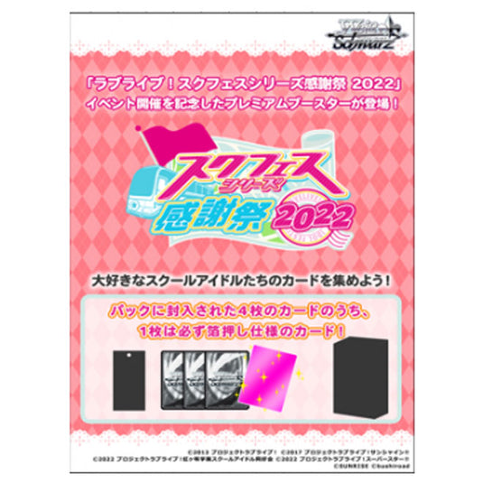 Weiss Schwarz - Love Live! Thanksgiving Festival 2022 - Japanese Premium Booster Pack