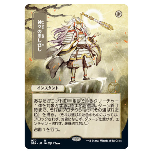 Magic The Gathering - Strixhaven - Mystical Archive - Gods Willing (Etched Foil) - 70e