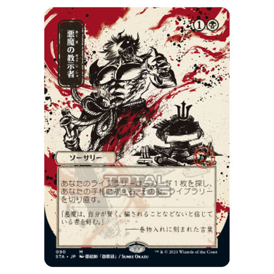 Magic The Gathering - Strixhaven - Mystical Archive - Demonic Tutor (Etched Foil) - 90e