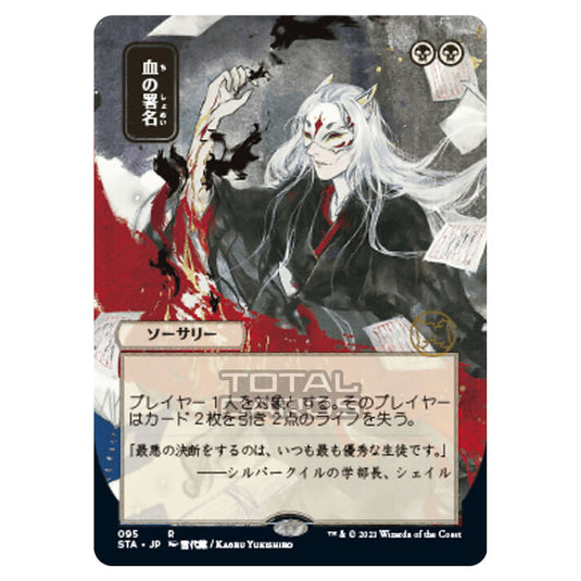 Magic The Gathering - Strixhaven - Mystical Archive - Sign in Blood (Etched Foil) - 95e