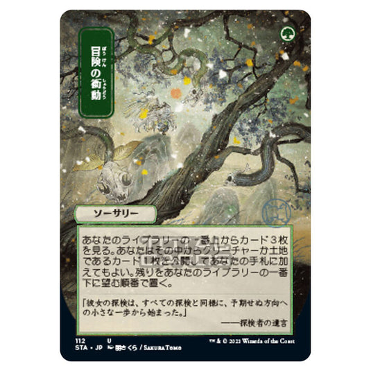 Magic The Gathering - Strixhaven - Mystical Archive - Adventurous Impulse (Etched Foil) - 112e