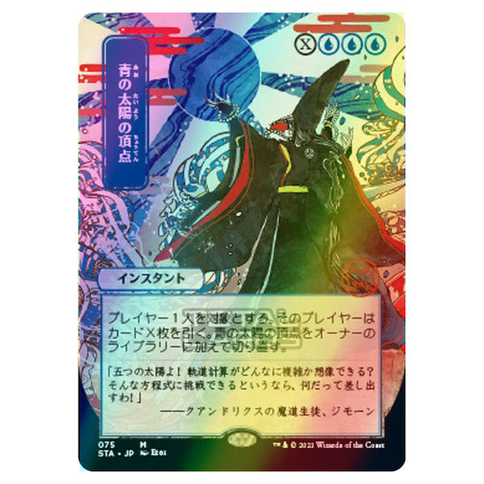 Magic The Gathering - Strixhaven - Mystical Archive - Blue Sun's Zenith - 75 (Foil)