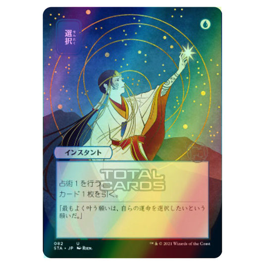 Magic The Gathering - Strixhaven - Mystical Archive - 選択 - 82 (Foil)