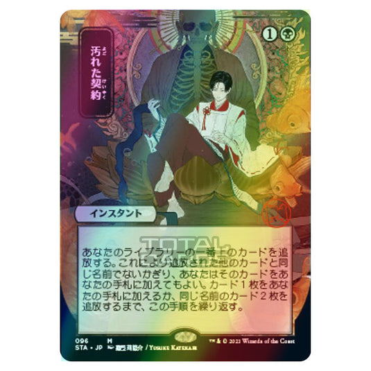 Magic The Gathering - Strixhaven - Mystical Archive - Tainted Pact - 96 (Foil)