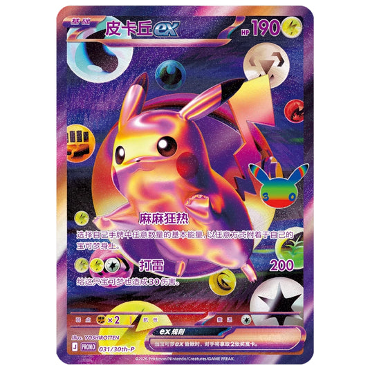 Pokemon - 30th Celebration - Futuristic Collectors Box (Simplified Chinese)