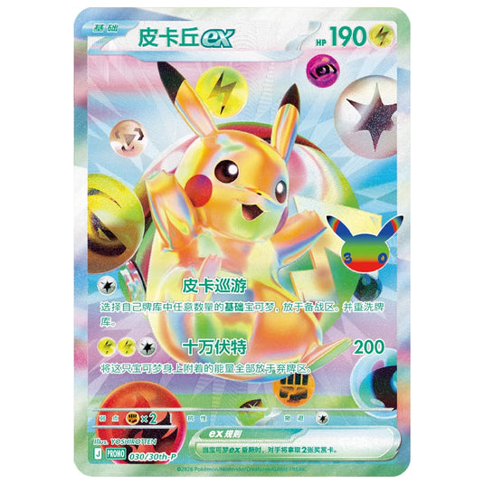 Pokemon - 30th Celebration - Futuristic Collectors Box (Simplified Chinese)