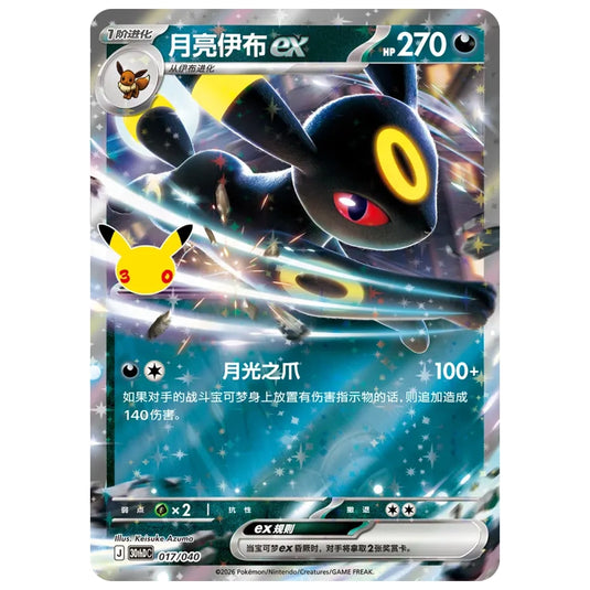 Pokemon - 30th Celebration - Umbreon ex - Deluxe Deck (Simplified Chinese)