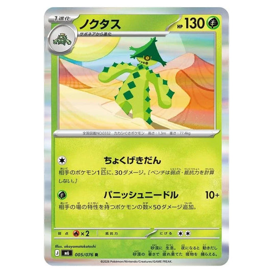 Pokemon - Mega Evolution - Storm Emeralda - Cacturne - 005/076