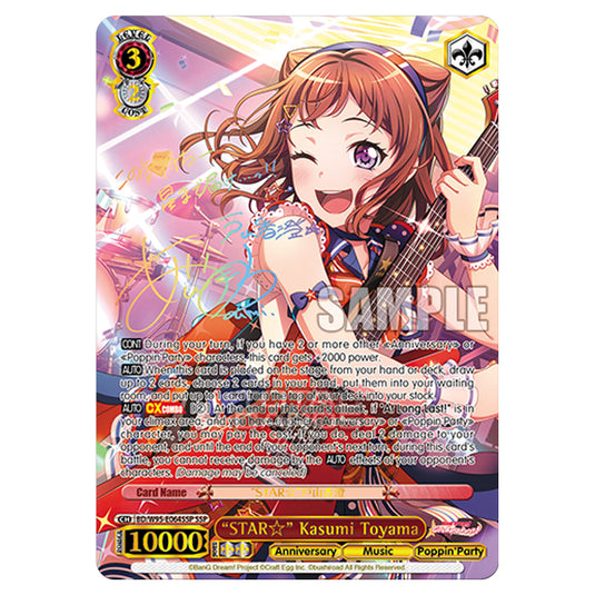Weiss Schwarz - BanG Dream! Girls Band Party! - 5th Anniversary - "STAR☆" Kasumi Toyama (SSP) BD/W95-E064SSP
