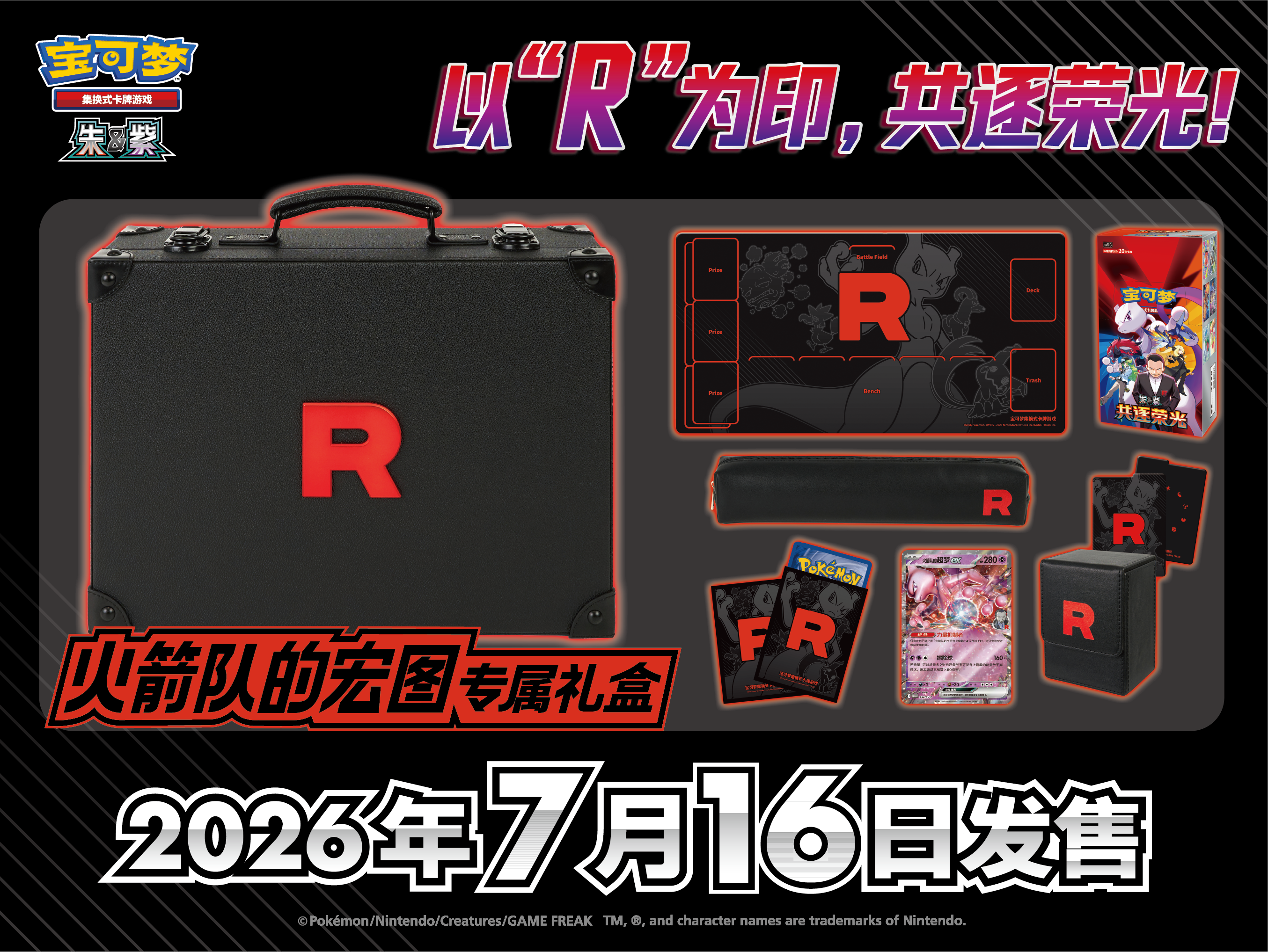 Pokémon TCG China: Team Rocket's Grand Scheme Briefcase Box — Coming J