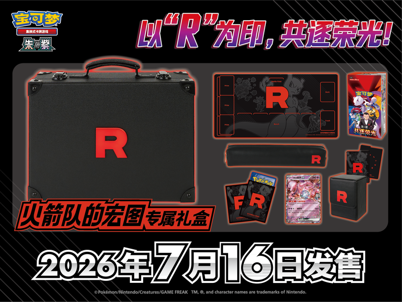 Pokémon TCG China: Team Rocket's Grand Scheme Briefcase Box — Coming July 16th