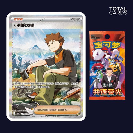 Pokémon TCG: Chasing Glory Together Officially Revealed for Simplified Chinese Market!