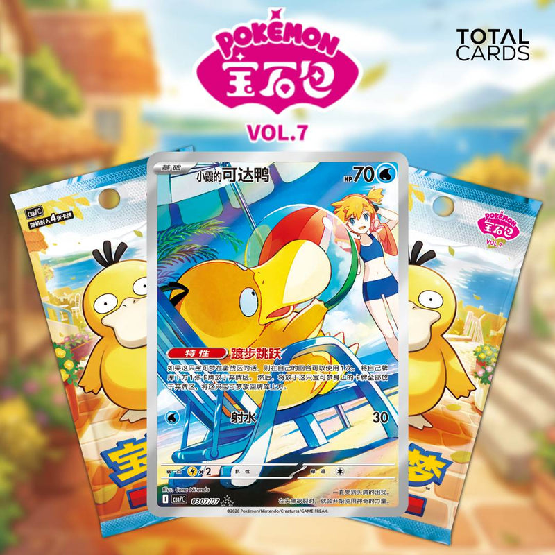 Pokemon - Gem 7 Arrives in November!