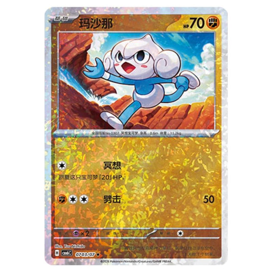 Pokemon - Gem 6 - Meditite - 07-03/07