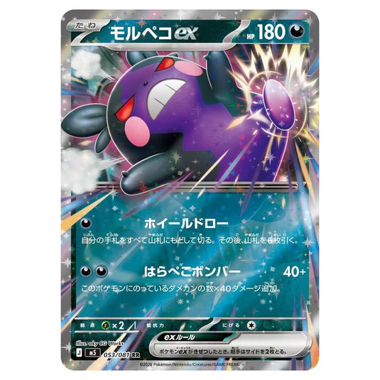 Pokemon - Mega Evolution - Abyss Eye - Morpeko ex - 053/081