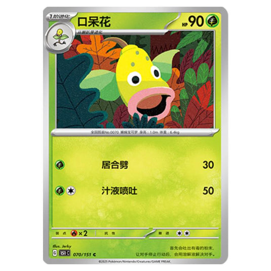 Pokemon - Collect 151 - Weepinbell - 070/151