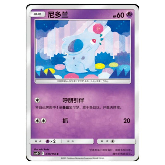 Pokemon - CSM2b - Shining Synergy - Supreme - Nidoran ♀ - 039/150