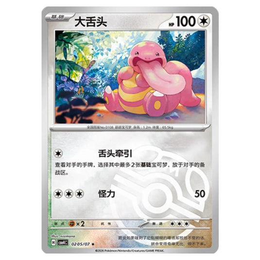 Pokemon - Gem Pack Vol.4 - Lickitung - 02-05/07