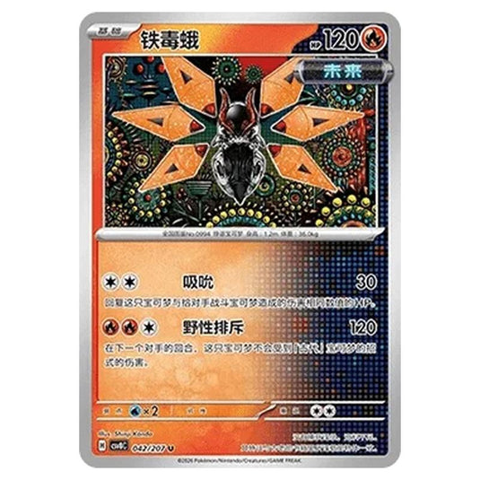 Pokemon - Brilliant Illusions - Iron Moth - 042/207