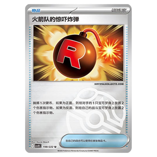 Pokemon - Chasing Glory Together - Team Rocket's Venture Bomb - 198/222 (Master Ball Reverse)