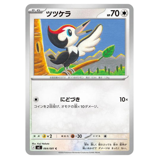 Pokemon - Mega Evolution - Abyss Eye - Pikipek - 064/081