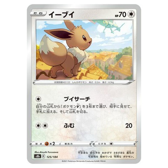 Pokemon - VMAX Climax - Eevee - 125/293