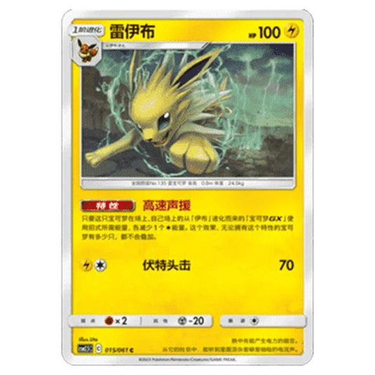 Pokemon - CSM2.5 - Striking Competition - Jolteon - 015/061