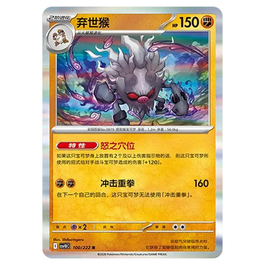 Pokemon - Chasing Glory Together - Annihilape - 100/222
