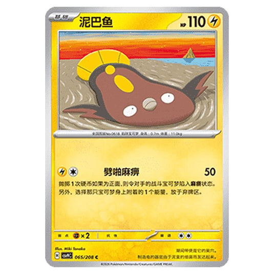 Pokemon - CSV9: Stellar Crystal - Stunfisk - 001/208