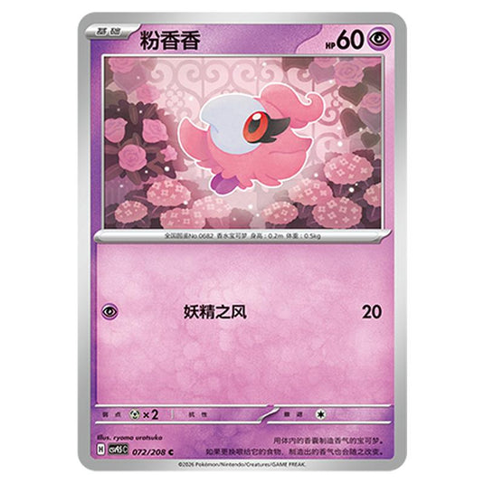 Pokemon - Terastal Grand Gathering - Spritzee - 072/208