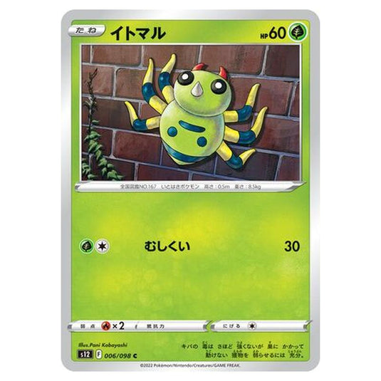 Pokemon - Paradigm Trigger - Spinarak - 006/125